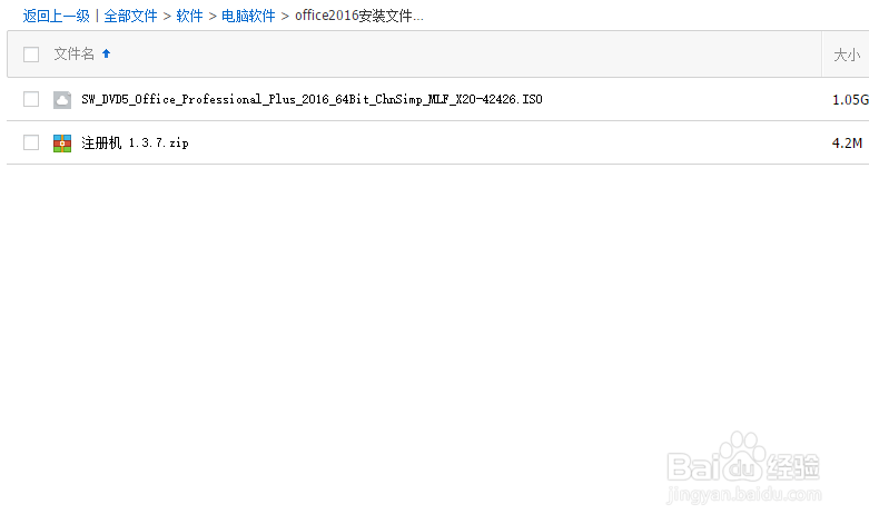 如何下载、安装、激活office2016专业版