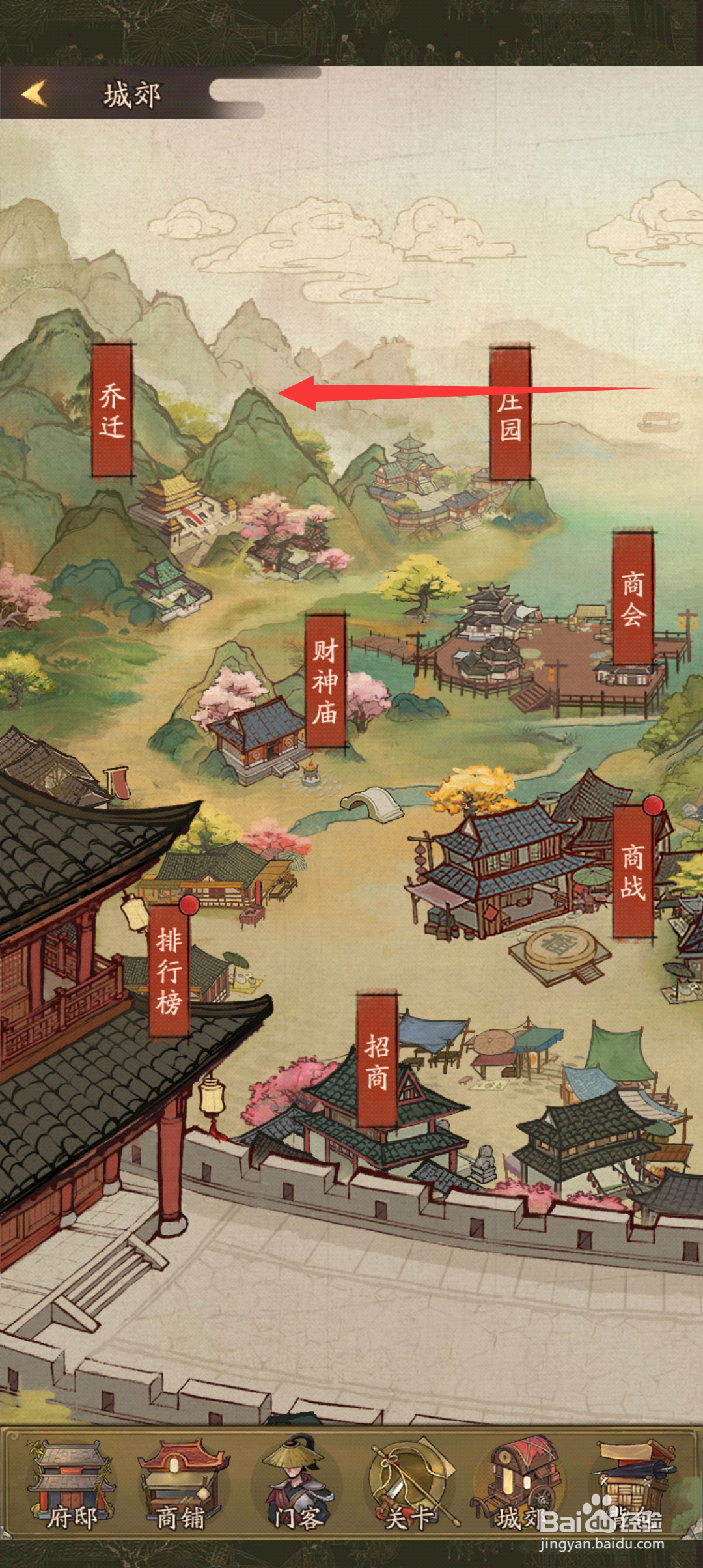 叫我大掌柜如何进行游历