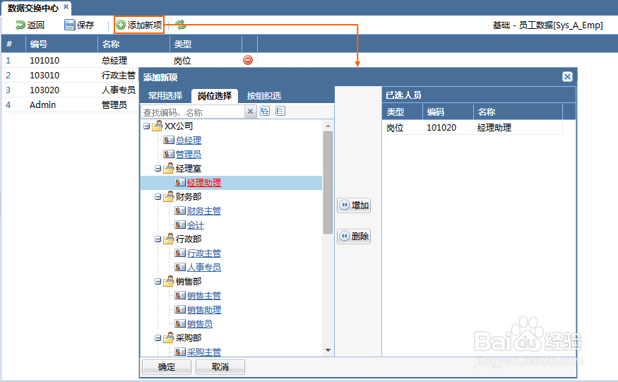 EDI数据交换中心操作说明