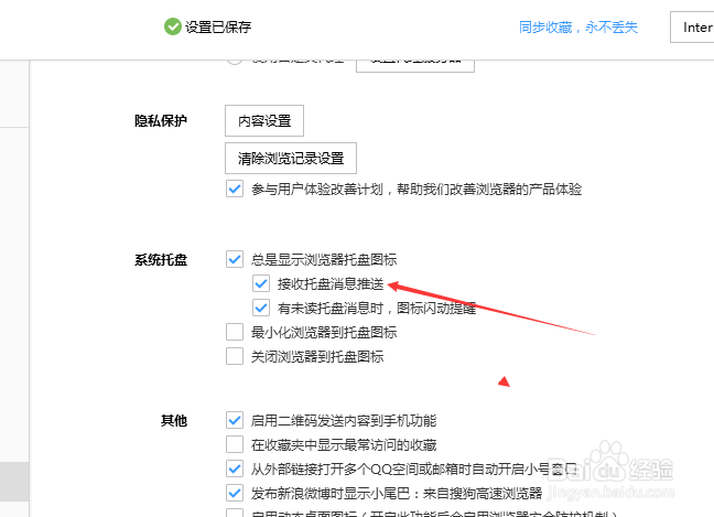 搜狗怎么设置接收托盘消息推送