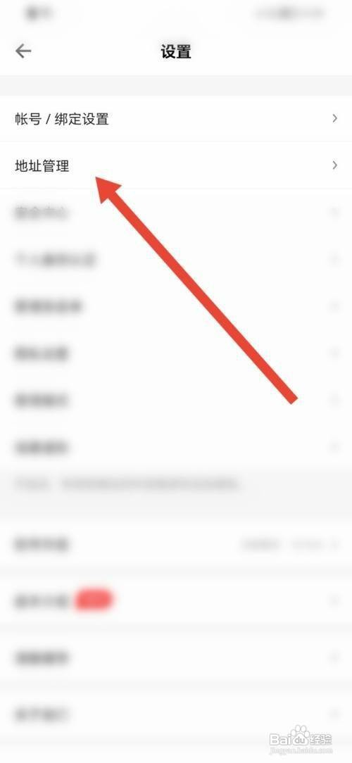 得到如何才能新增收货地址