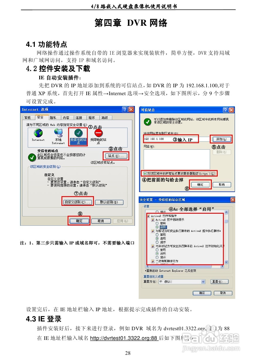 7004AD 4/8路嵌入式数字硬盘录像机使用说明书:[2]