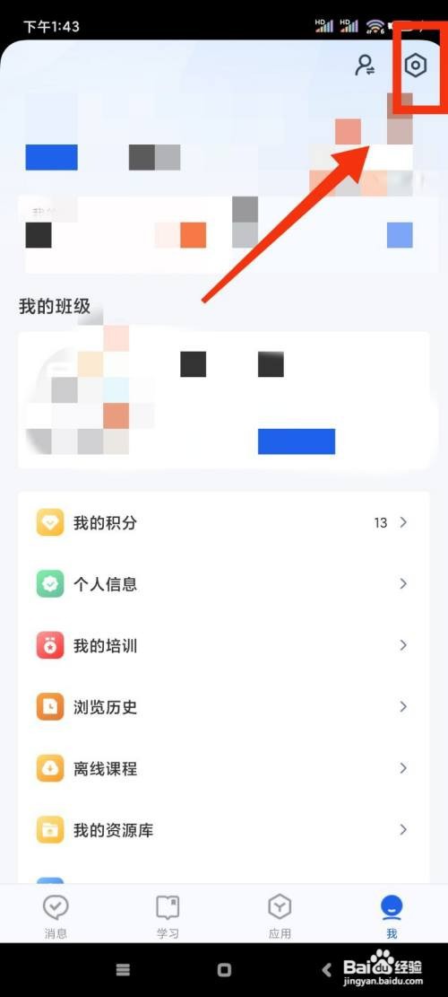 智慧中小学App如何设置护眼模式