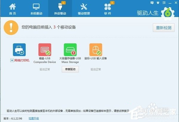 Win7系统U盘插电脑没反应如何解决？