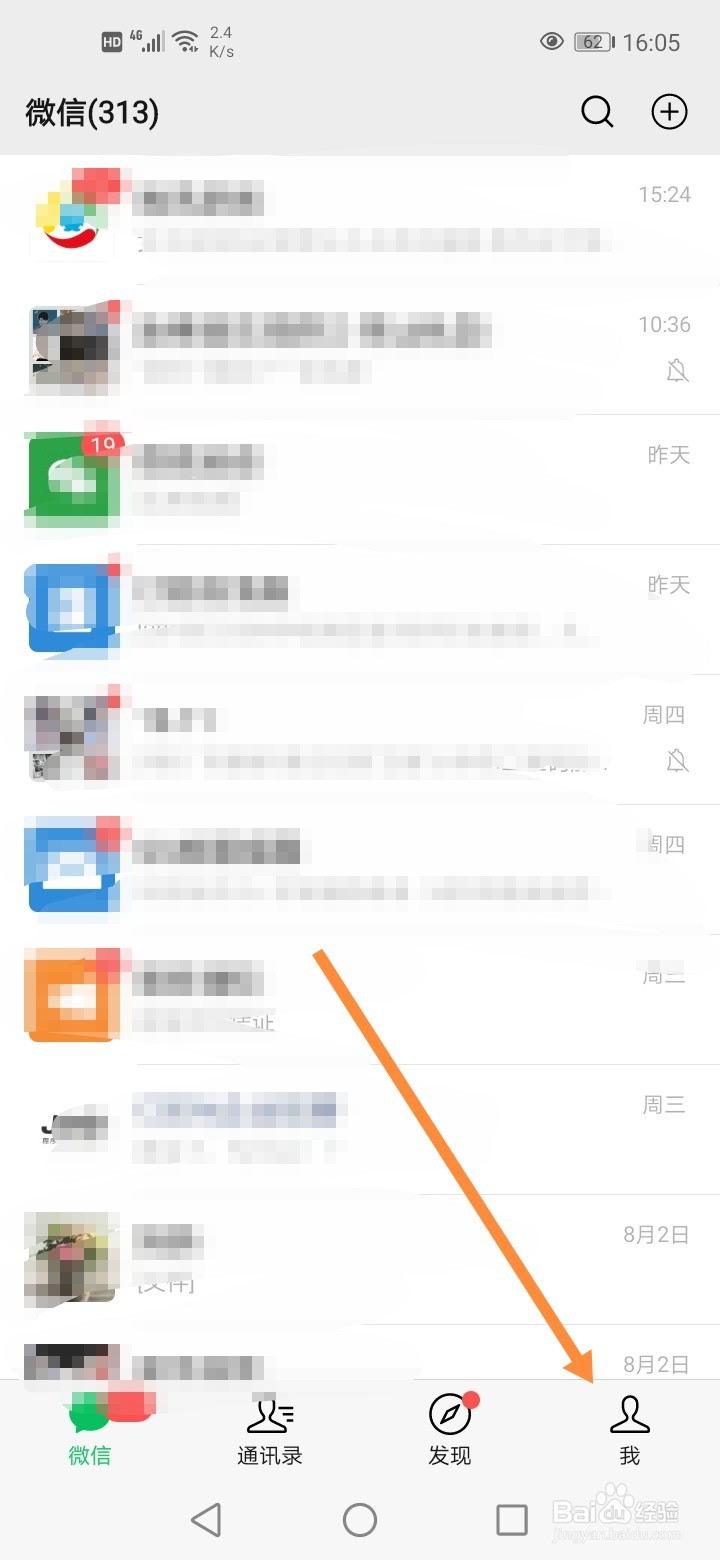 微信的微信运动消息怎么设置消息免打扰