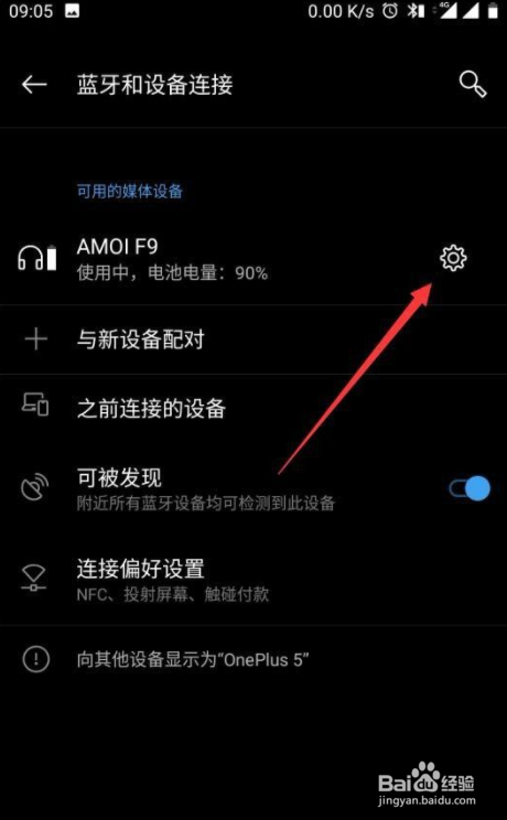 怎么查看连接手机的蓝牙耳机剩余电量