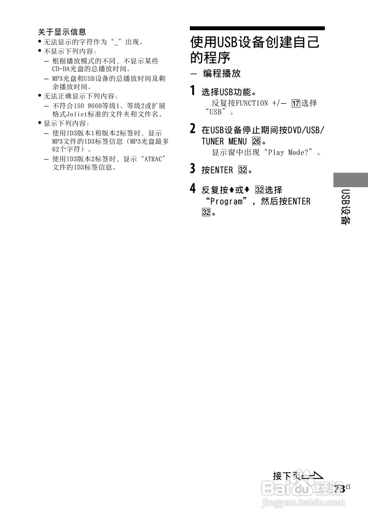 索尼CMT-DH5BT迷你组合音响使用说明书:[10]
