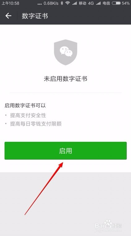 微信在哪安装数字证书 钱包怎么样添加数字证书