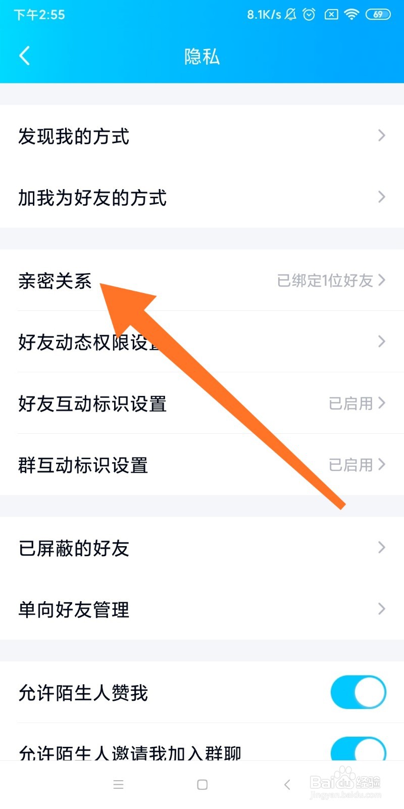 QQ亲密关系怎么绑定