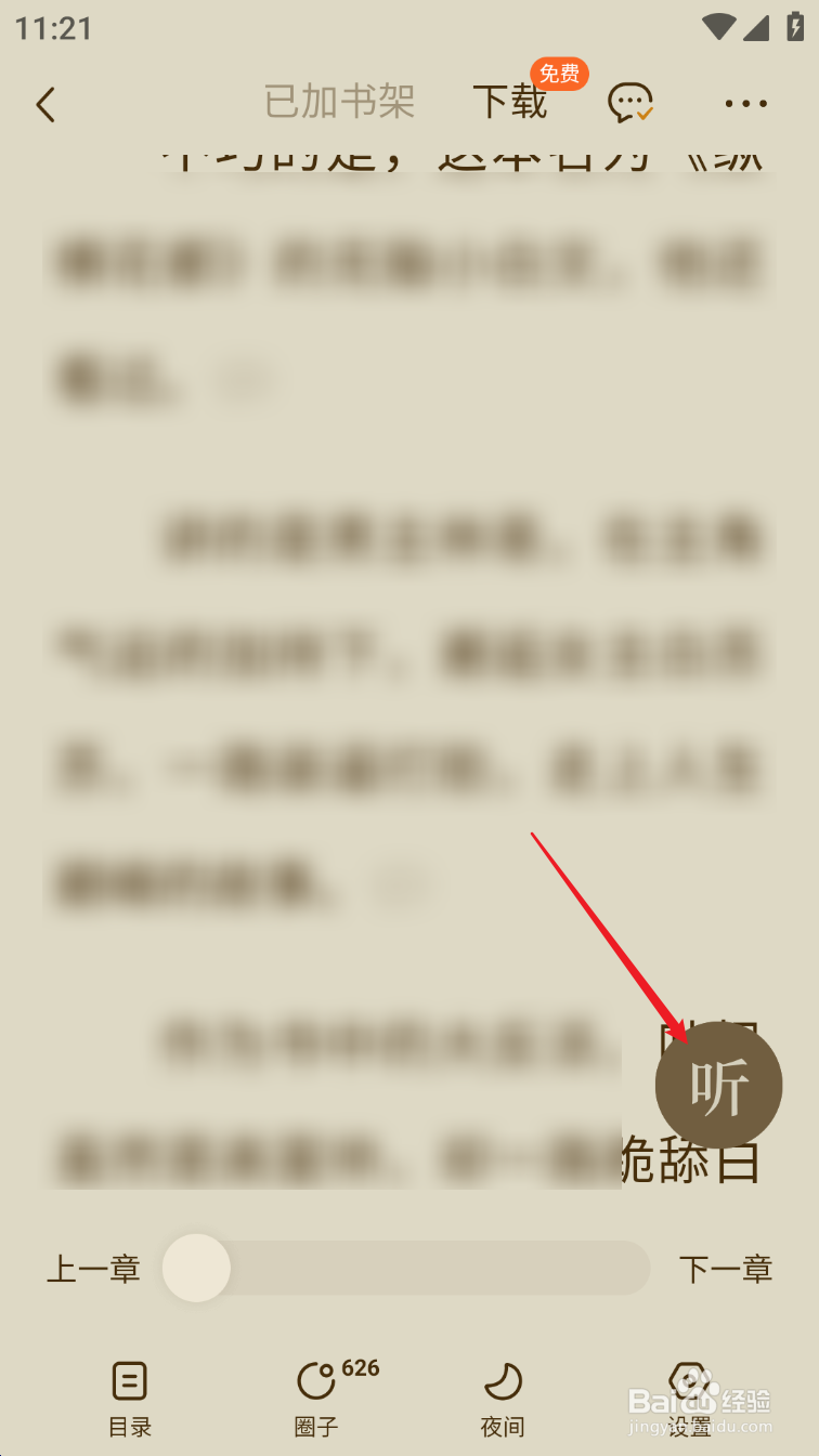 番茄小说听小说如何设置语速