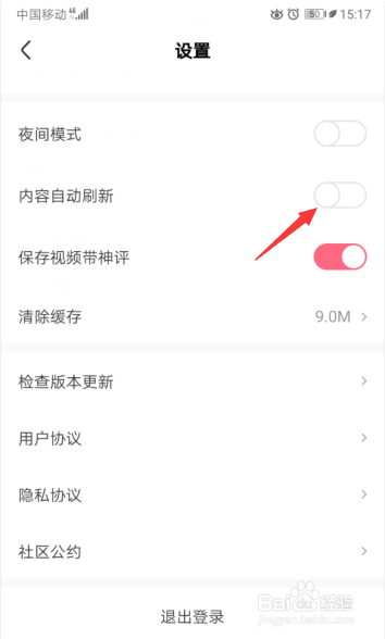 皮皮虾App怎么关闭内容自动刷新