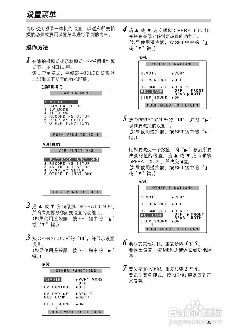 松下AG-DVC180MC(VQT9983-2)摄像机操作手册:[4]