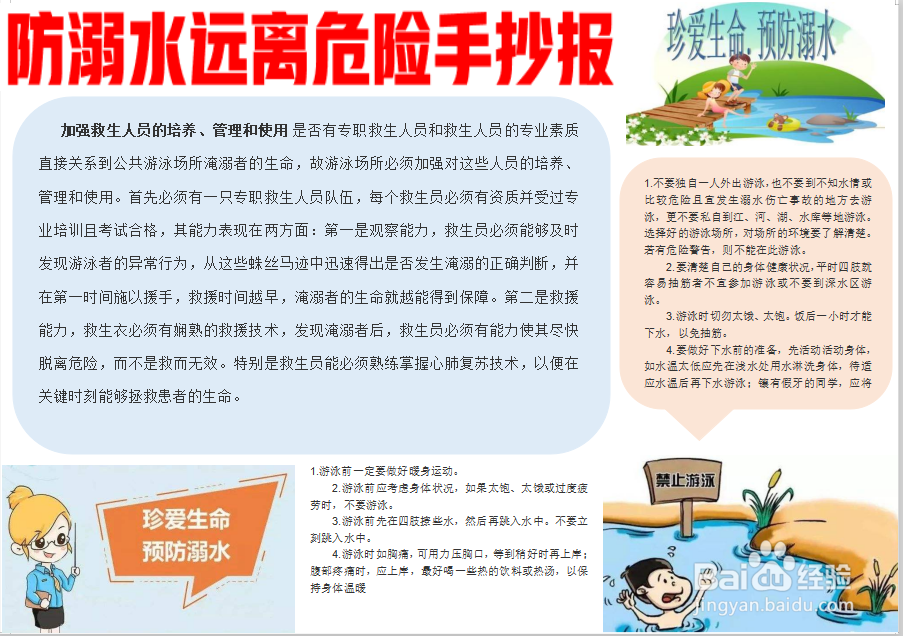 防溺水远离危险手抄报