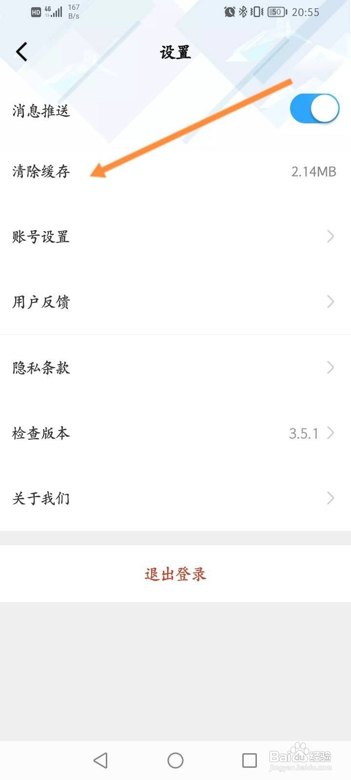 央视体育怎么清除缓存