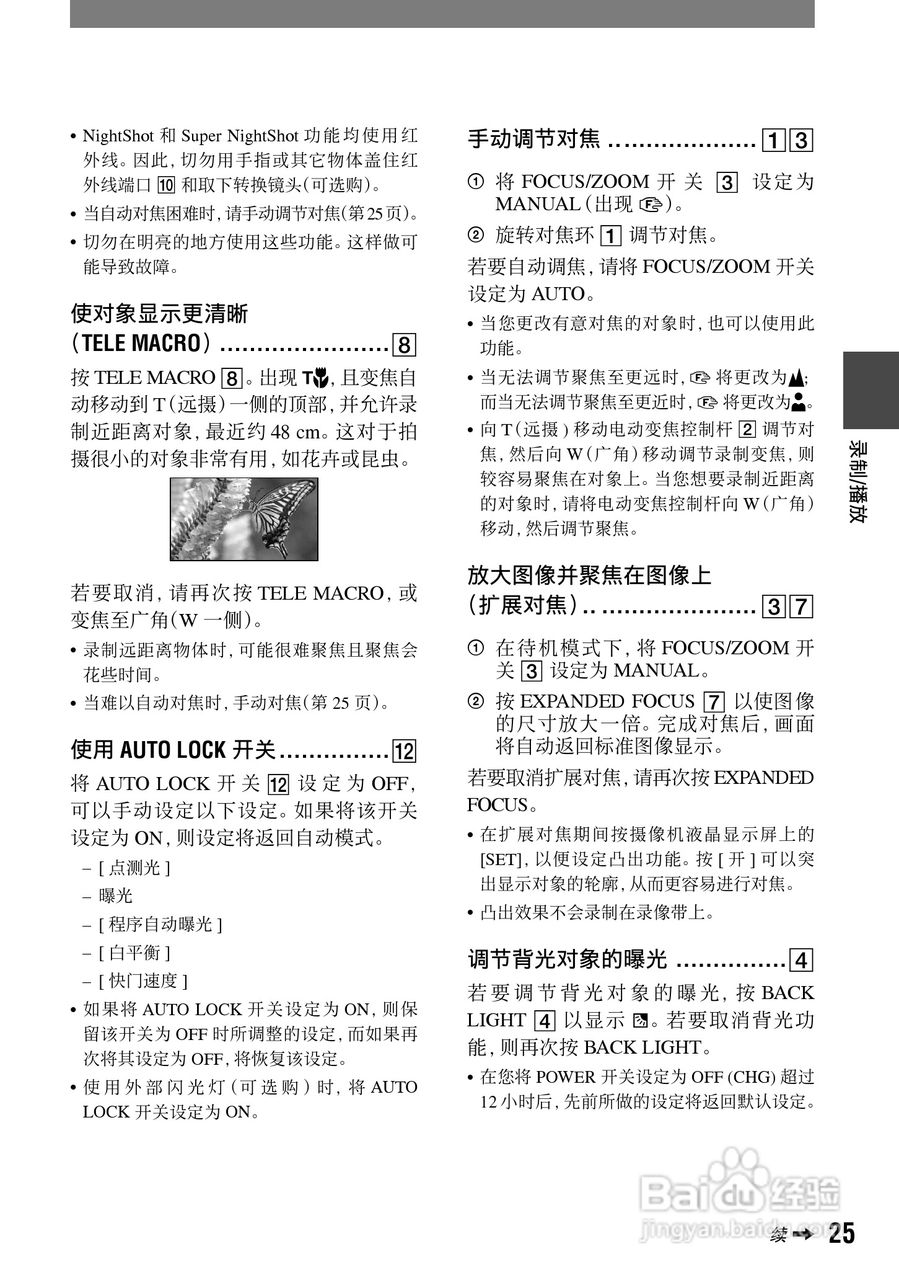 索尼HDR-HC1E数码摄像机使用说明书:[3]