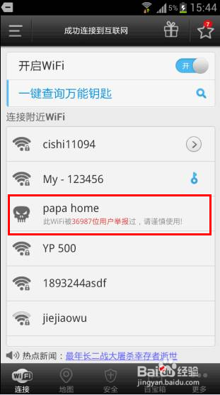 怎么检测无线网络的安全性 保障无线上网的安全