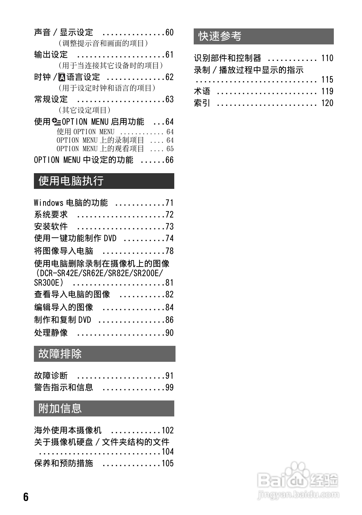索尼DCR-SR290E数码摄像机使用说明书:[1]