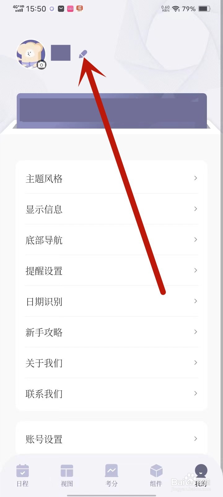 原子清单app怎么修改名字