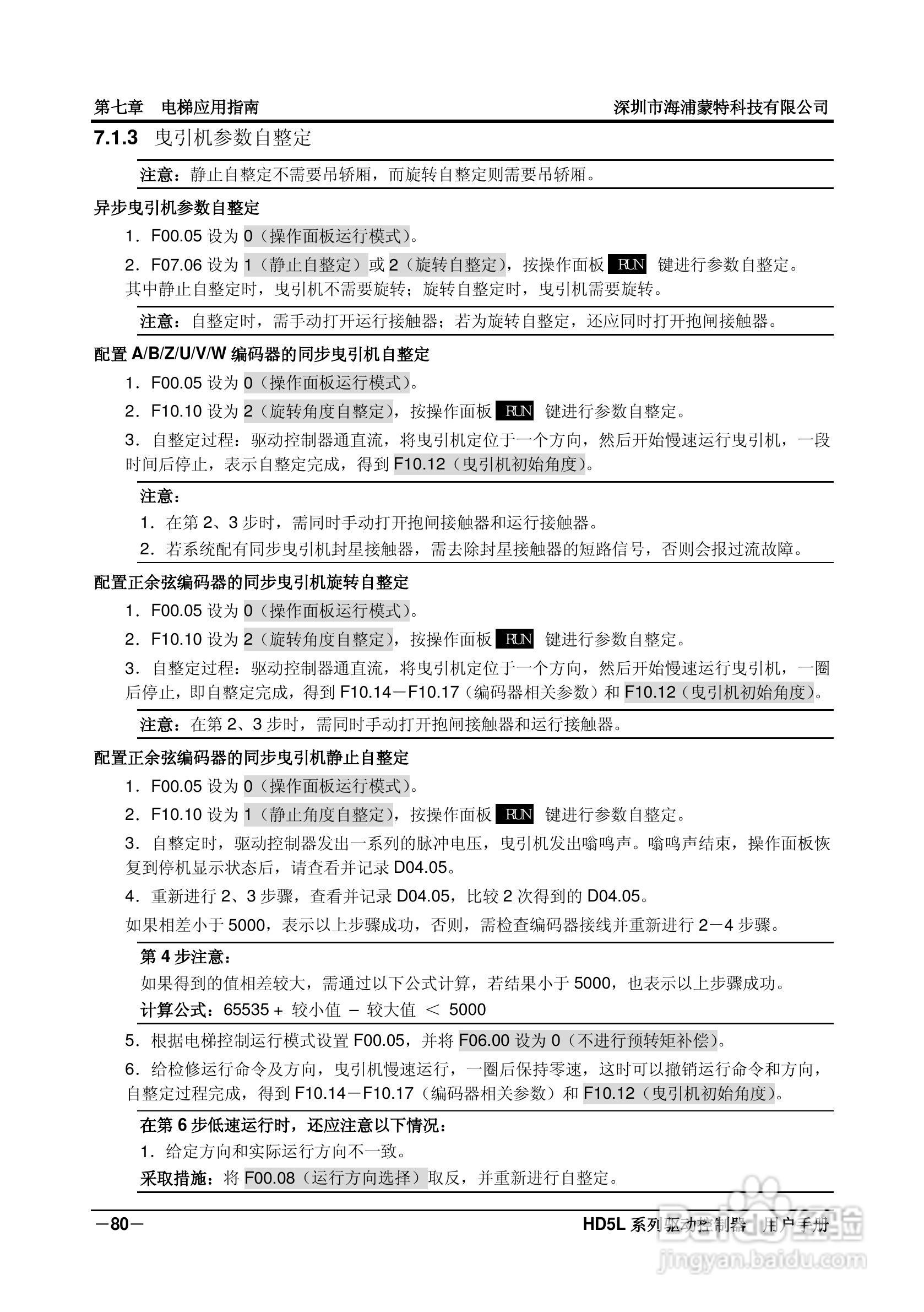 海浦蒙特HD5L-4T045电梯专用驱动控制器用户手册:[9]