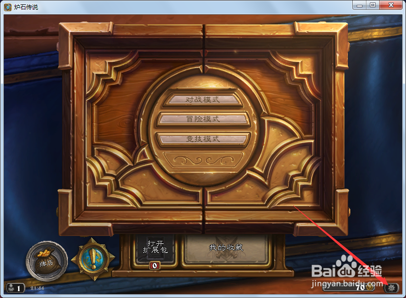 怎么改变炉石传说中背景音乐