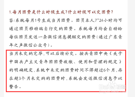 团费怎么变成一个月3块钱