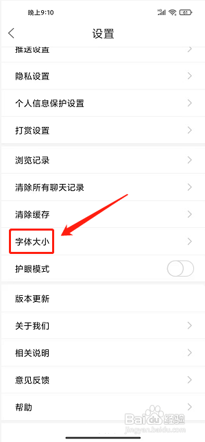 尚庐山app怎样设置字体大小