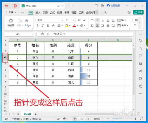 wps中快速移动表格行的方法