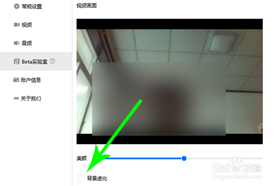 腾讯会议背景虚化怎么弄