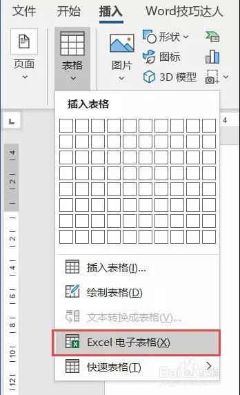 Word：Word表格操作的几个小技巧？