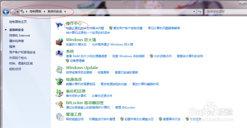 Windows 7如何通过操作中心解决计算机问题