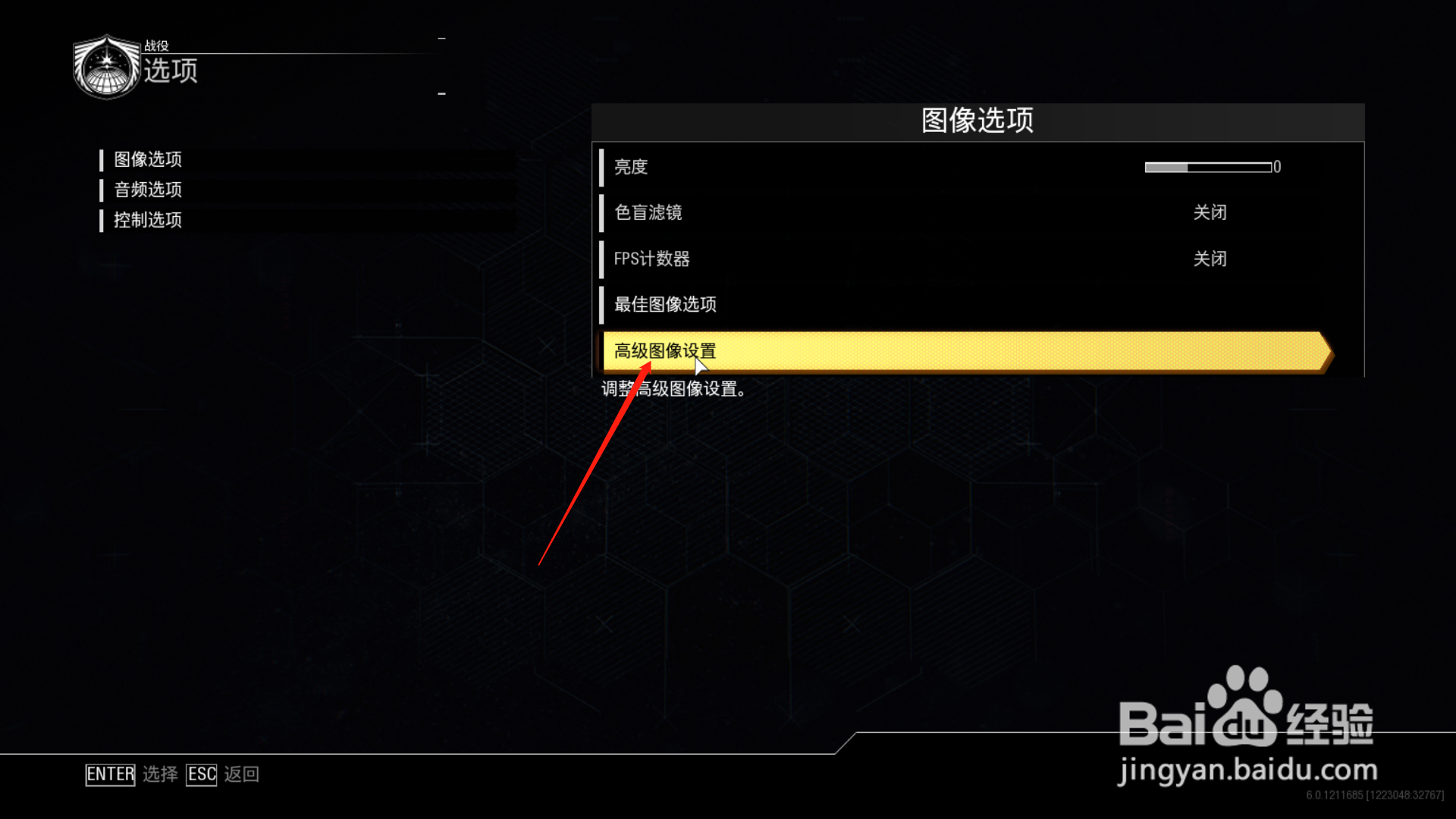 使命召唤13：无限战争怎么关闭曲面细分功能