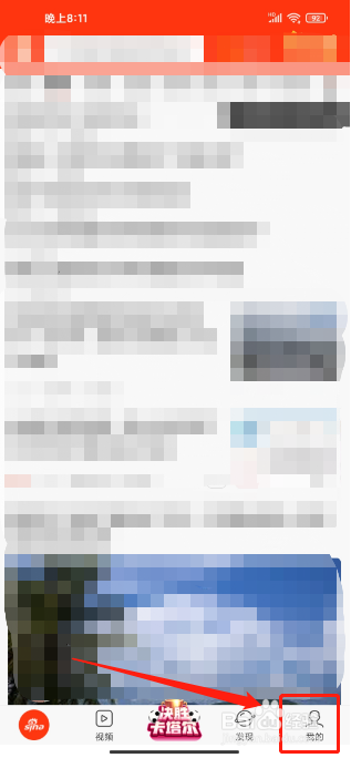 新浪新闻APP怎么关闭个性化广告展示