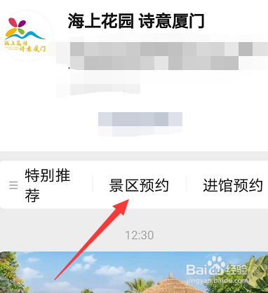 厦门旅游景点怎么预约