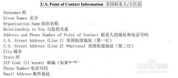 如何填写美国签证DS-160表格