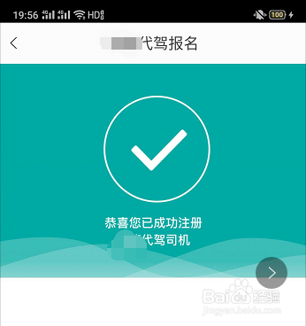代驾司机怎么注册申请？