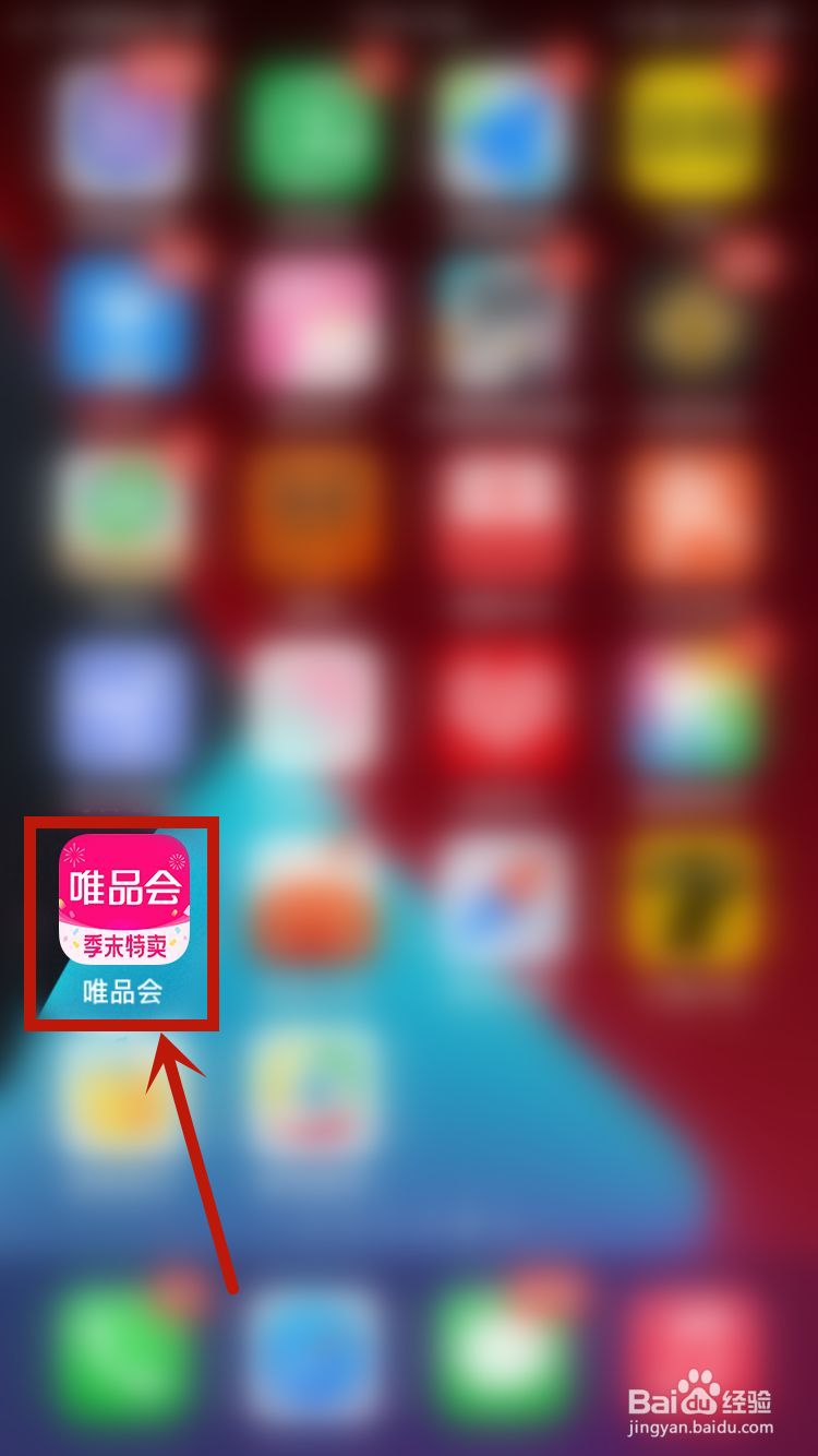 唯品会如何设置个人生日