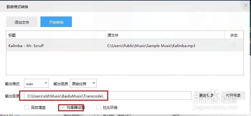 音乐mp3格式转换为wav格式
