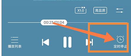 云听怎么定时关闭