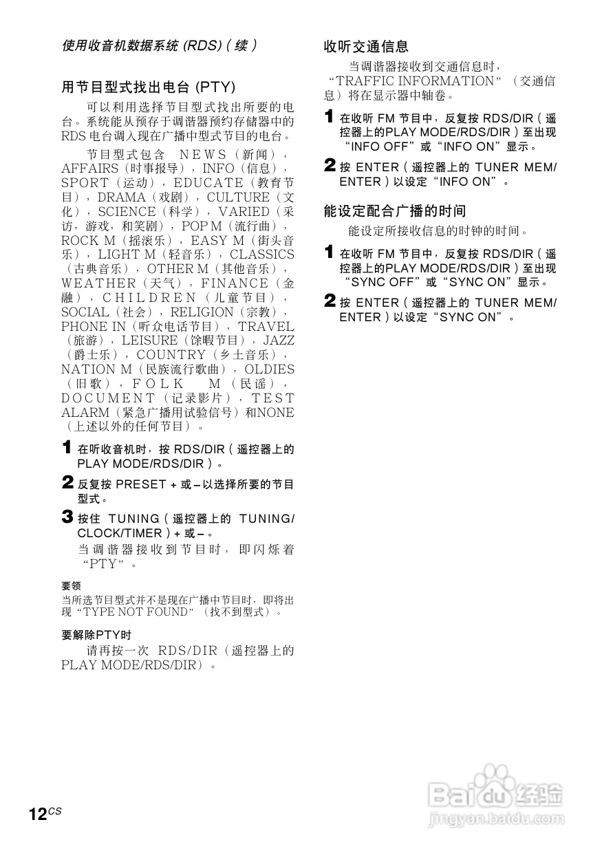 索尼CMT-EP50迷你组合音响使用说明书:[2]