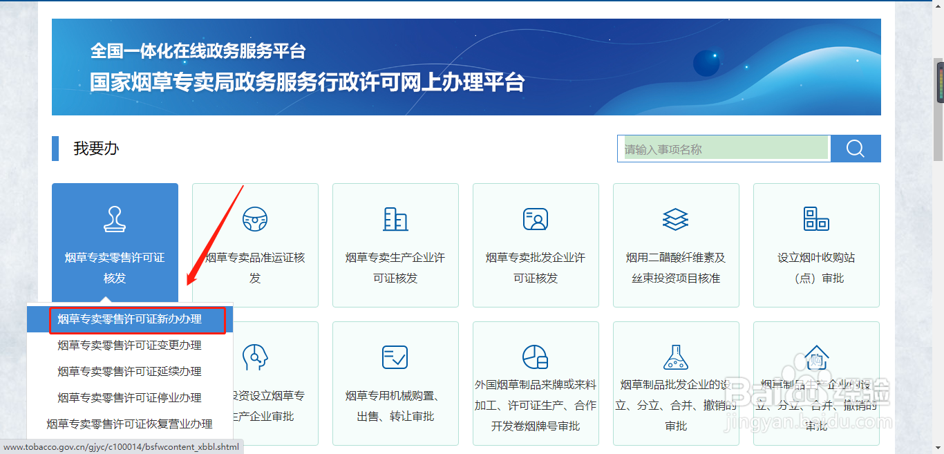 怎么办烟草许可证