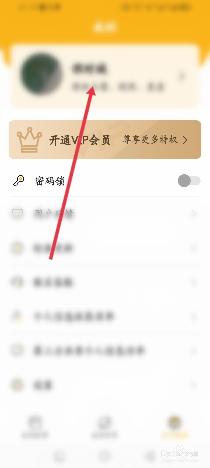 子墨日记APP怎么修改昵称