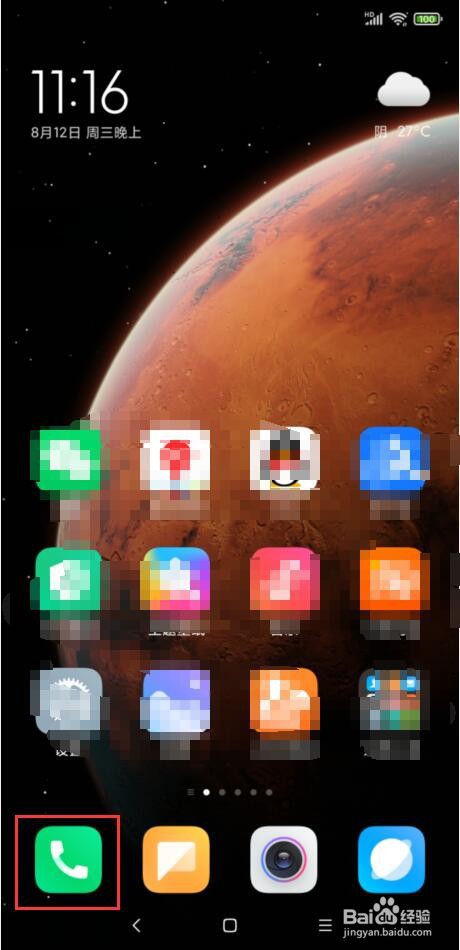 小米手机怎样设置来电闪光灯提醒
