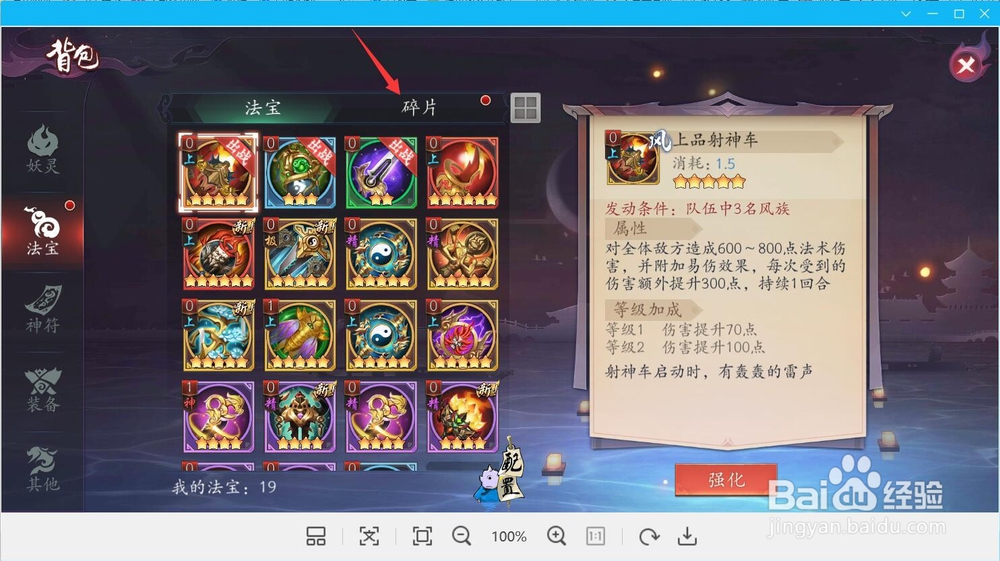 长安幻世绘怎样使用法宝碎片合成法宝