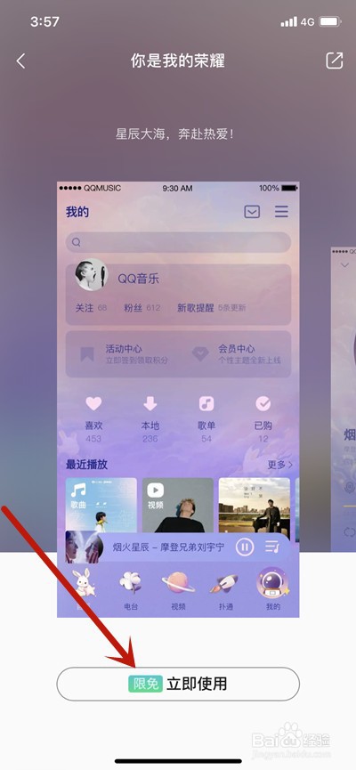 QQ音乐你是我的荣耀个性装扮怎么更换