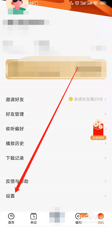 番茄畅听app怎么绑定抖音账号