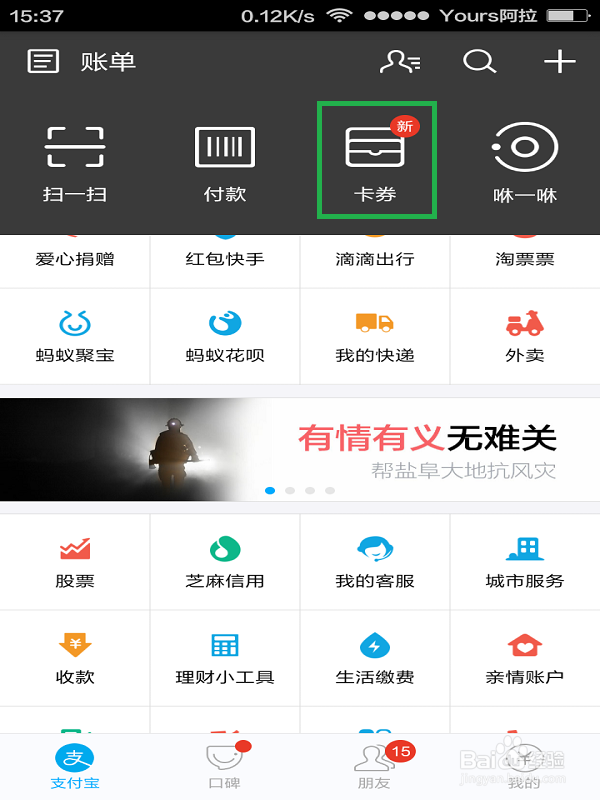手机支付宝如何查看卡券、红包具体路径怎么走