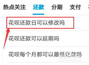 花呗还款日可以修改吗