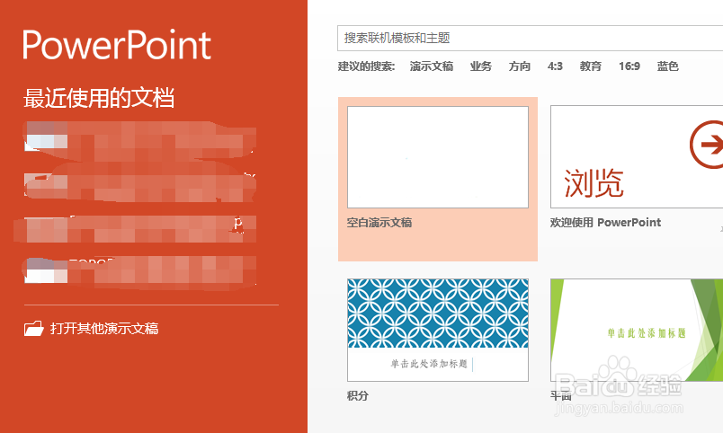 如何快速的把word文档放入PPT中