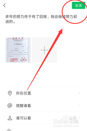 拿到录取通知书怎么发朋友圈