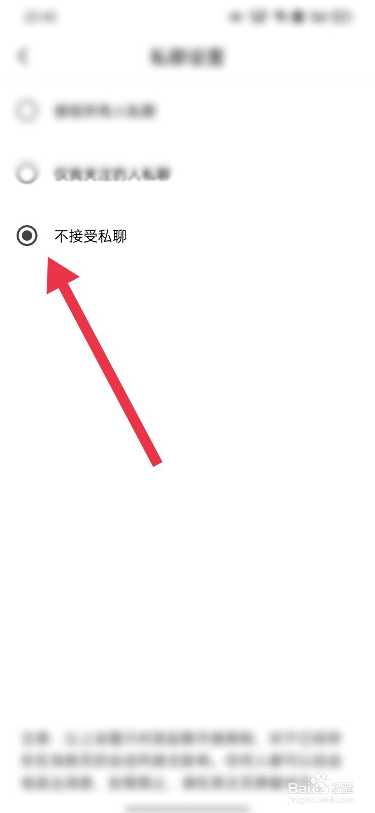 TAPE怎么不接受所有人的私信